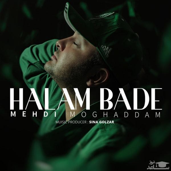 دانلود آهنگ حالم بده از مهدی مقدم