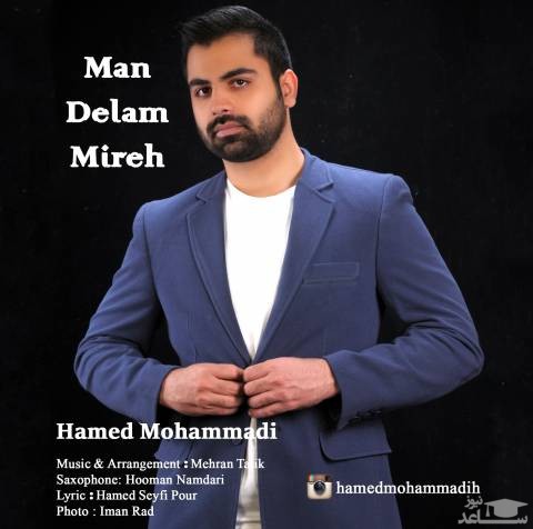 دانلود آهنگ من دلم میره از حامد محمدی