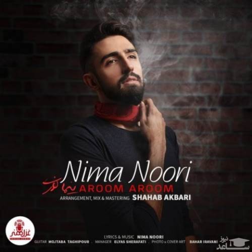 دانلود آهنگ آروم آروم از نیما نوری