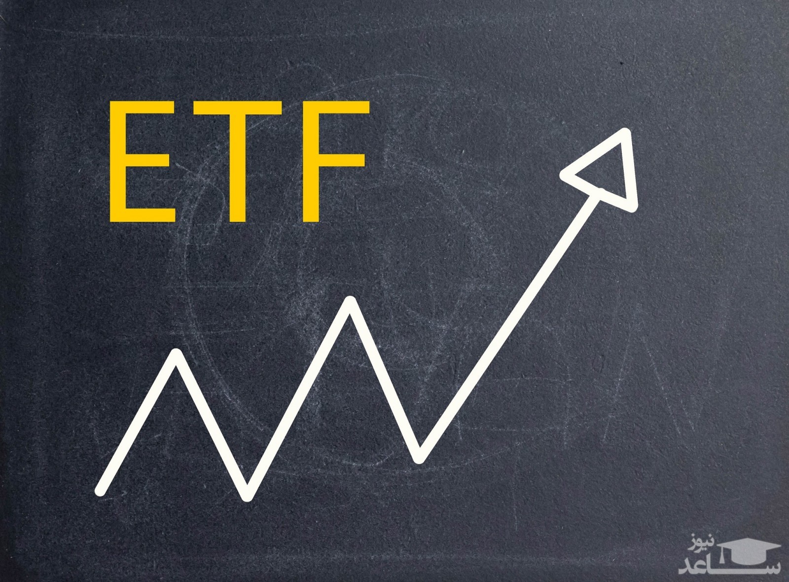 ETF‌ بیت کوین چیست و چگونه کار می‌کند؟
