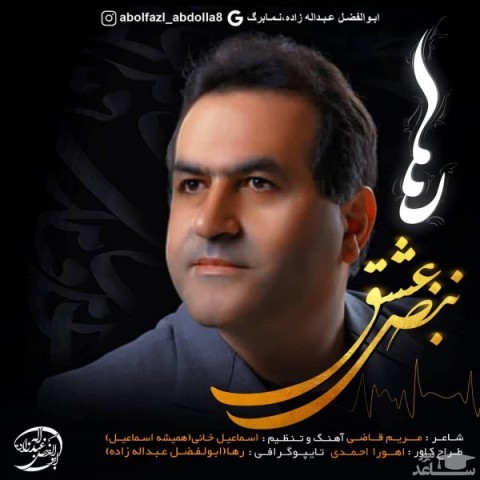 دانلود آهنگ نبض عشق از رها