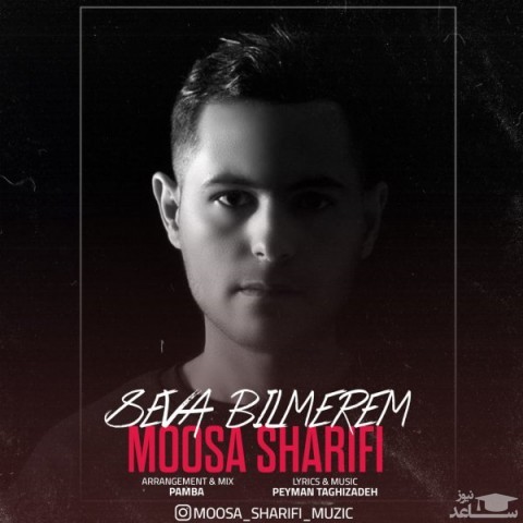 دانلود آهنگ سئوه بیلمرم از موسی شریفی