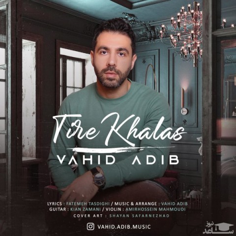 دانلود آهنگ تیر خلاص از وحید ادیب