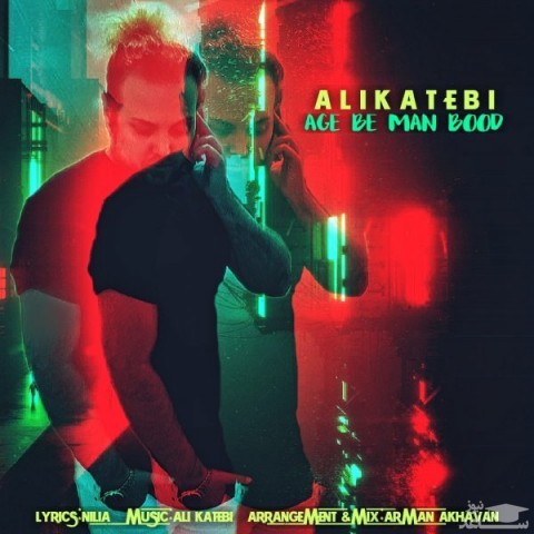 دانلود آهنگ اگه به من بود از علی کاتبی