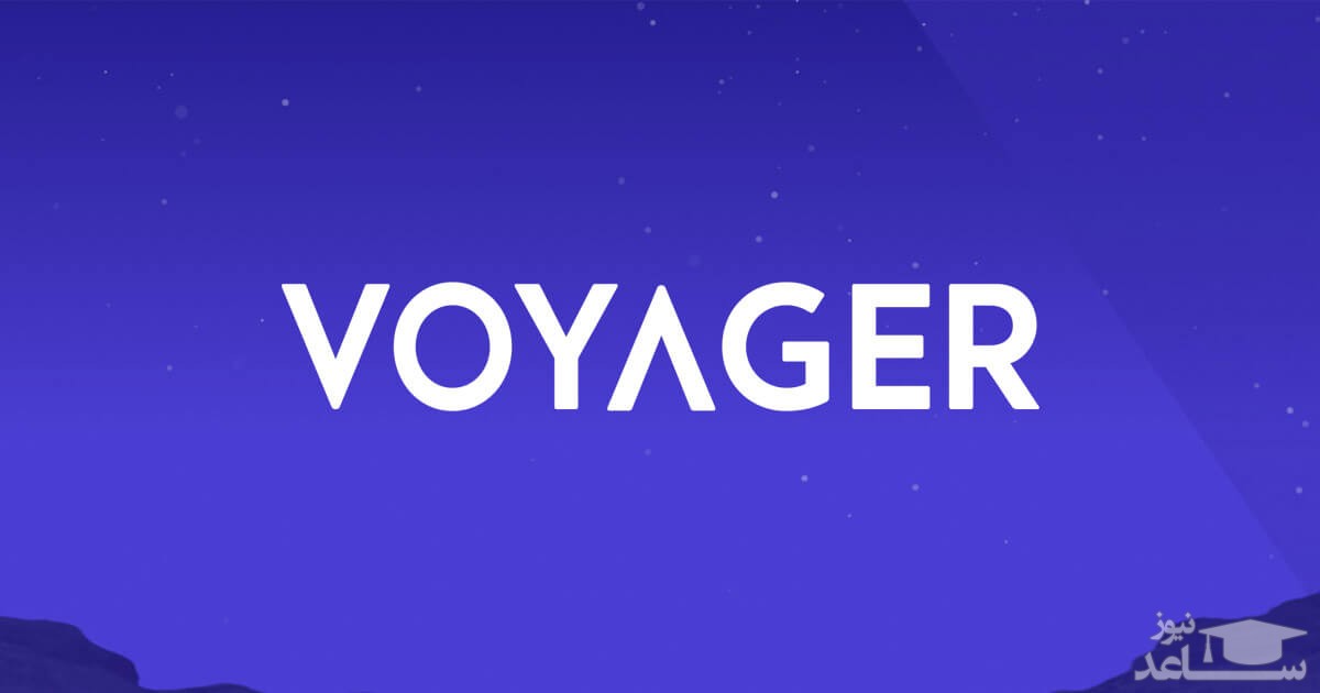 آشنایی با ارز دیجیتال وویاگر  Voyager