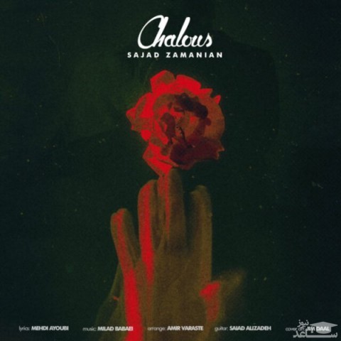 دانلود آهنگ چالوس از سجاد زمانیان