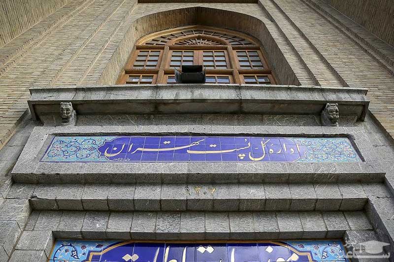 موزه ارتباطات تهران 