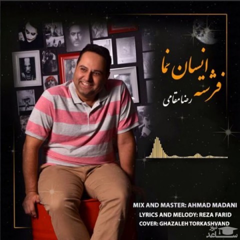 دانلود آهنگ فرشته ی انسان نما از رضا مقامی