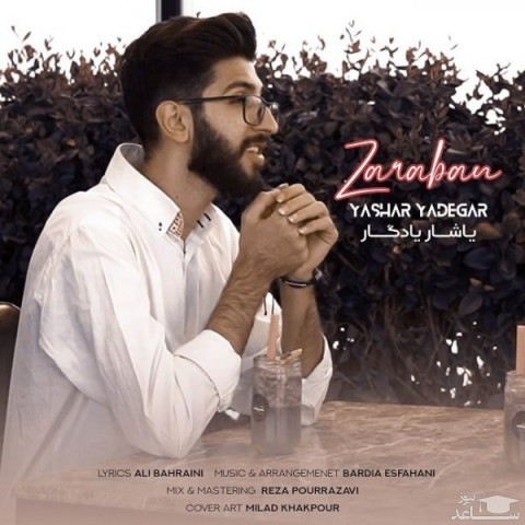 دانلود آهنگ ضربان از یاشار یادگار