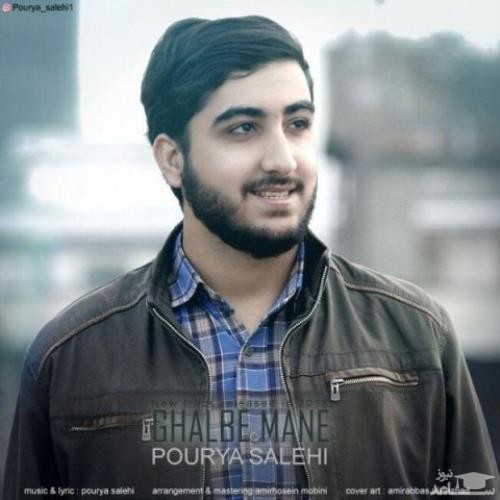 دانلود آهنگ قلب منه از پوریا صالحی