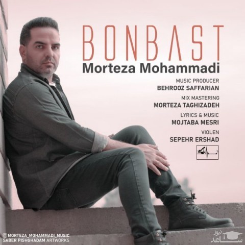 دانلود آهنگ بن بست از مرتضی محمدی