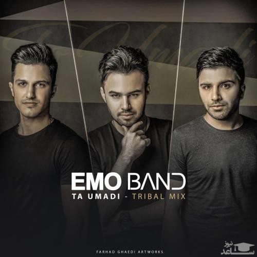 دانلود آهنگ تا اومدی از امو بند