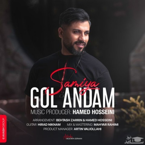 دانلود آهنگ گل اندام از سامیا