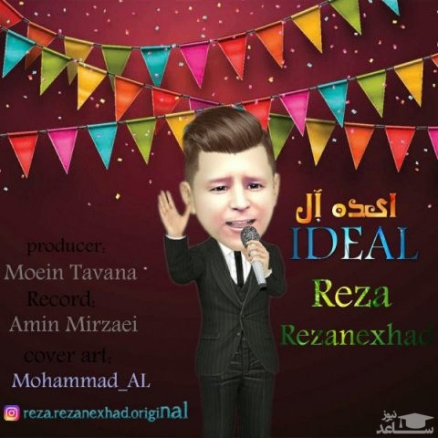 دانلود آهنگ ایده آل از رضا رضانژاد