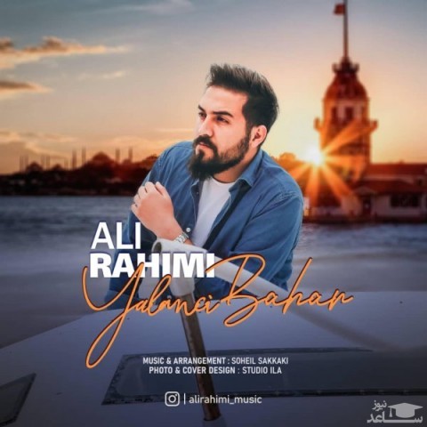 دانلود آهنگ یالانچی بهار از علی رحیمی