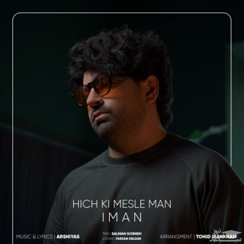 دانلود آهنگ هیچکی مثل من از ایمان صفایی