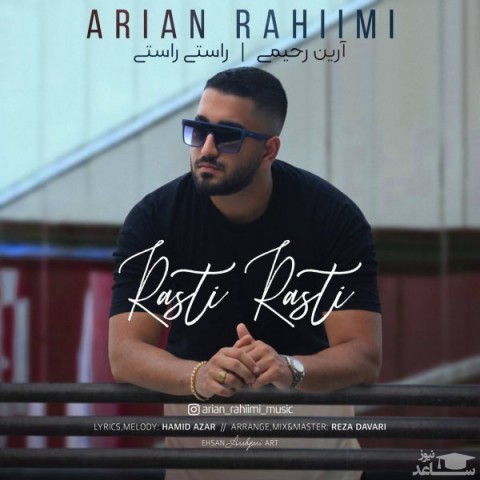 دانلود آهنگ راستی راستی از ارین رحیمی