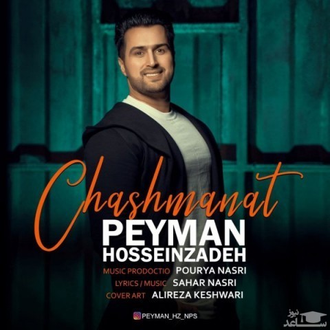 دانلود آهنگ چشمانت از پیمان حسین زاده