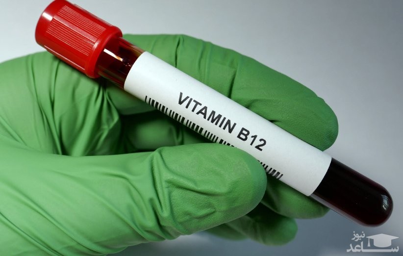 کمبود ویتامین ب 12 با بدن چه می کند؟