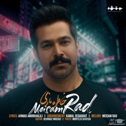 دانلود آهنگ خاطره بازی از میثم راد