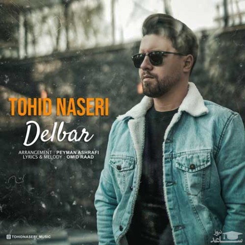 دانلود آهنگ دلبر از توحید ناصری
