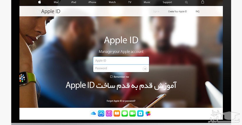 آموزش ساخت اپل آیدی جدید برای آیفون یا آیپد
