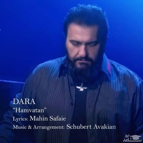 دانلود آهنگ هموطن از دارا