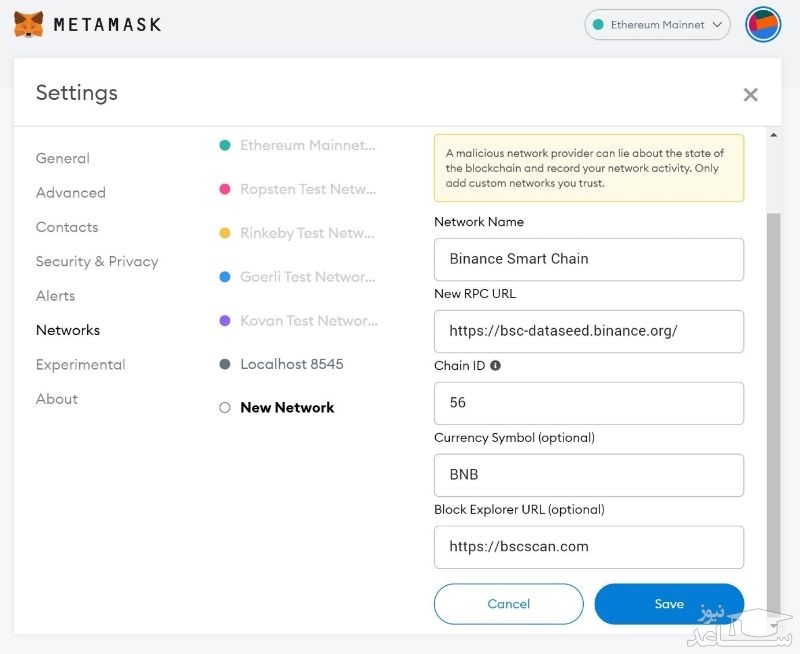 مرحله پنجم اضافه کردن بایننس اسمارت چین به متامسک