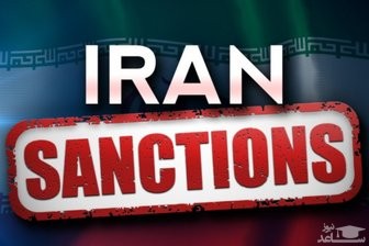 جدیدترین اقدام آمریکا علیه ملت ایران