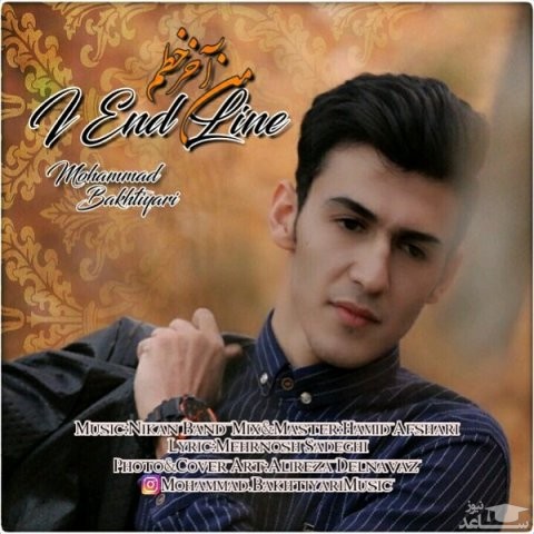 دانلود آهنگ من آخر خطم از محمد بختیاری