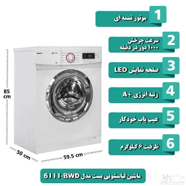 لباسشویی Bost مدل BWD-6111