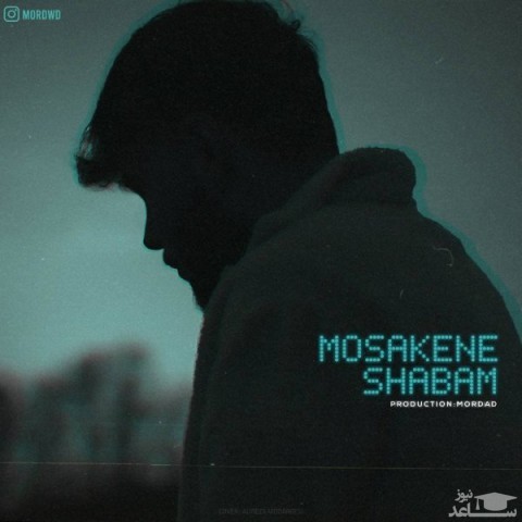 دانلود آهنگ مسکن شبام از مرداد