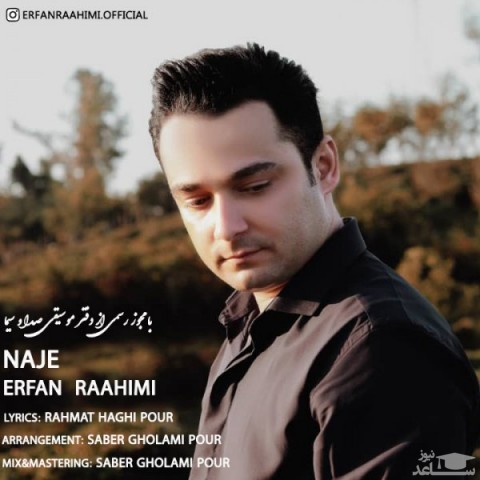 دانلود آهنگ ناجه‬ از عرفان راهیمی