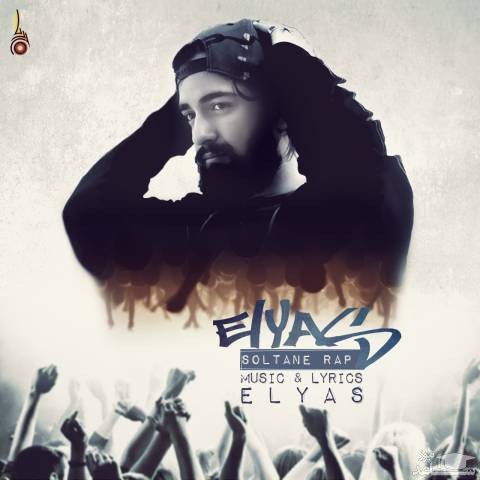 دانلود آهنگ سلطان رپ از الیاس