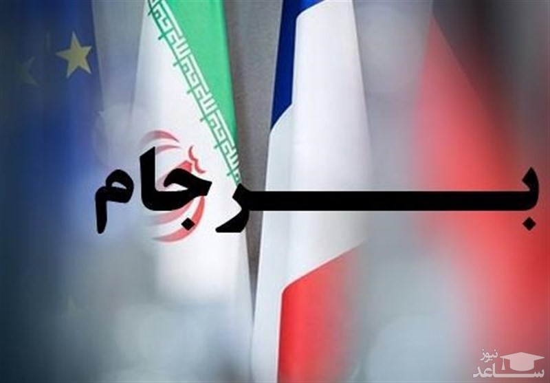 مخالفت انگلیس با درخواست خروج از برجام