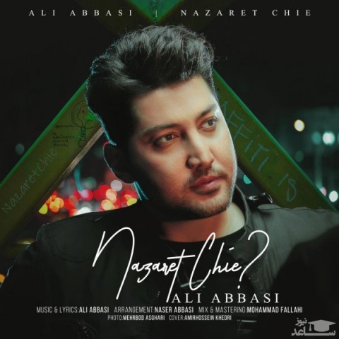 دانلود آهنگ نظرت چیه از علی عباسی