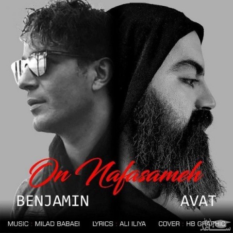 دانلود آهنگ اون نفسمه از بنجامین