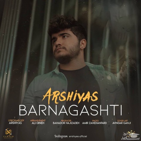 دانلود آهنگ برنگشتی از عرشیاس