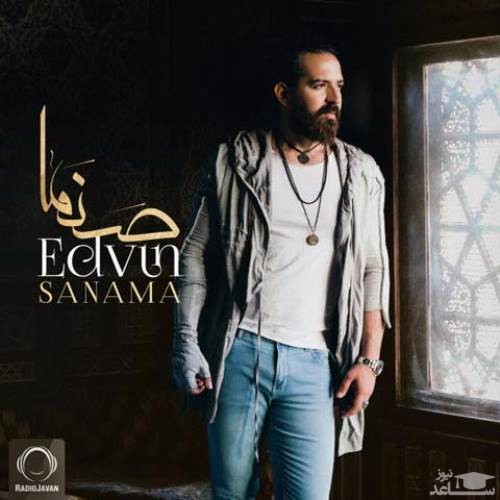دانلود آهنگ صنما از ادوین