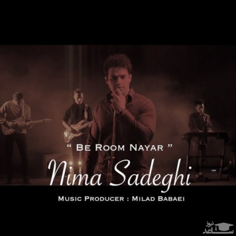 دانلود آهنگ به روم نیار از نیما صادقی