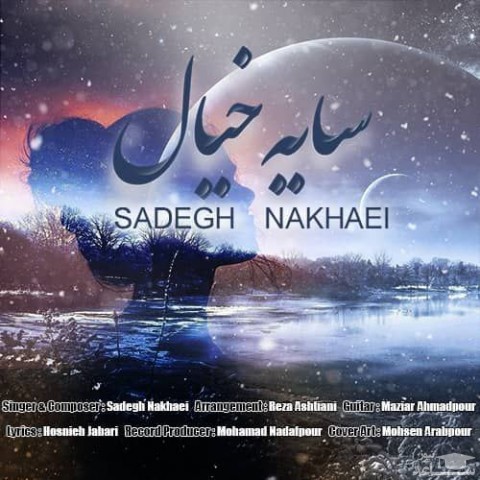 دانلود آهنگ سایه خیال از صادق نخعی