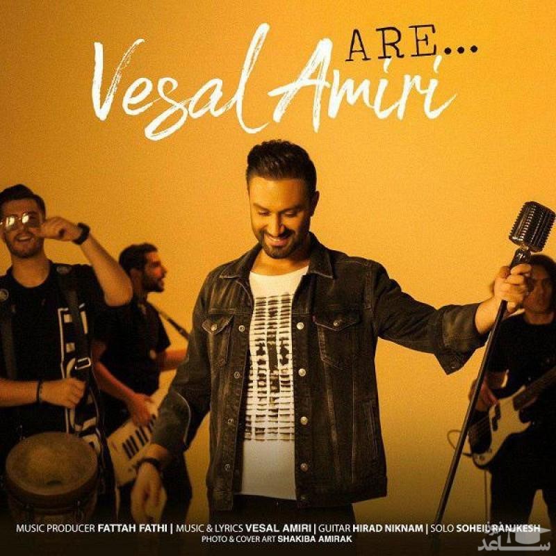 دانلود آهنگ آره از وصال امیری