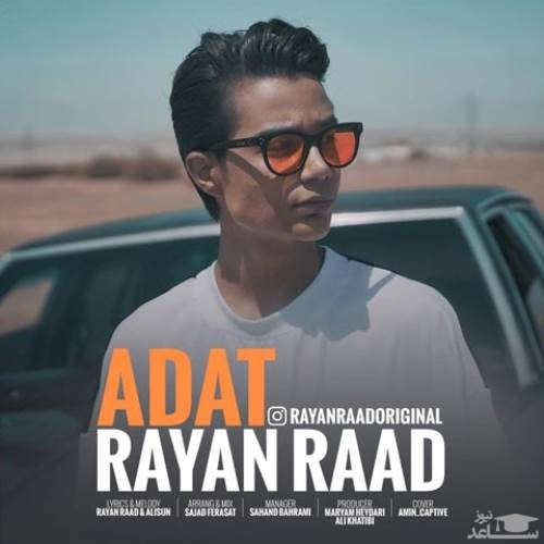 دانلود آهنگ عادت از رایان راد