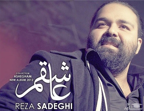 دانلود آهنگ با اجازه خدا از رضا صادقی