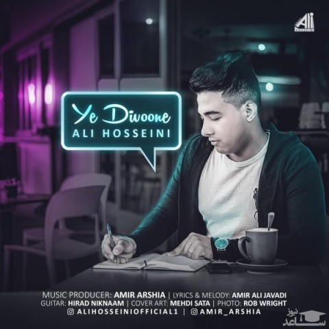 دانلود آهنگ یه دیوونه از علی حسینی