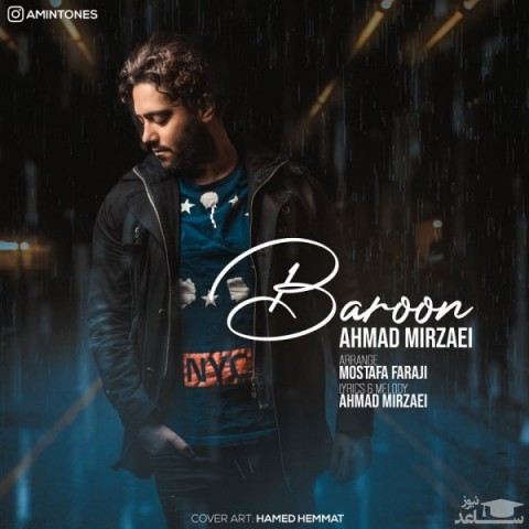دانلود آهنگ بارون از احمد میرزایی