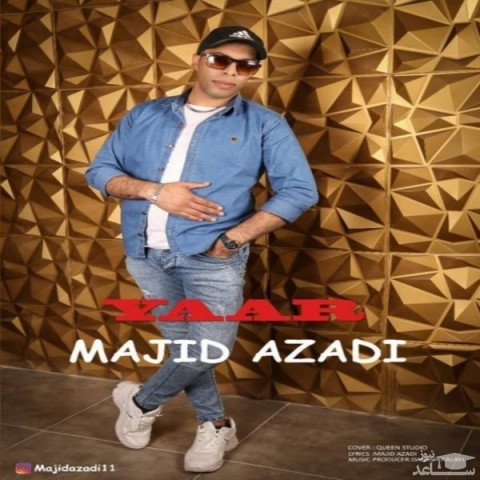 دانلود آهنگ یار از مجید آزادی