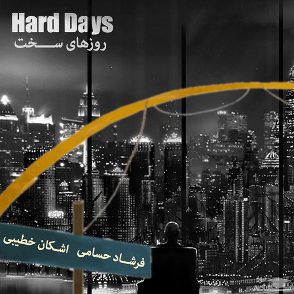 دانلود آهنگ روزهای سخت از اشکان خطیبی