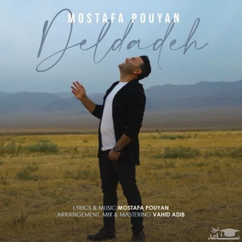 دانلود آهنگ دلداده از مصطفی پویان