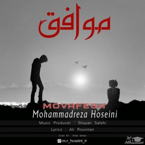 دانلود آهنگ موافق از محمدرضا حسینی